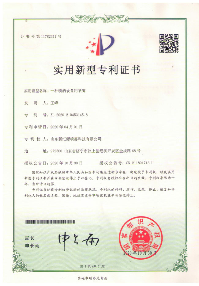 專利證書